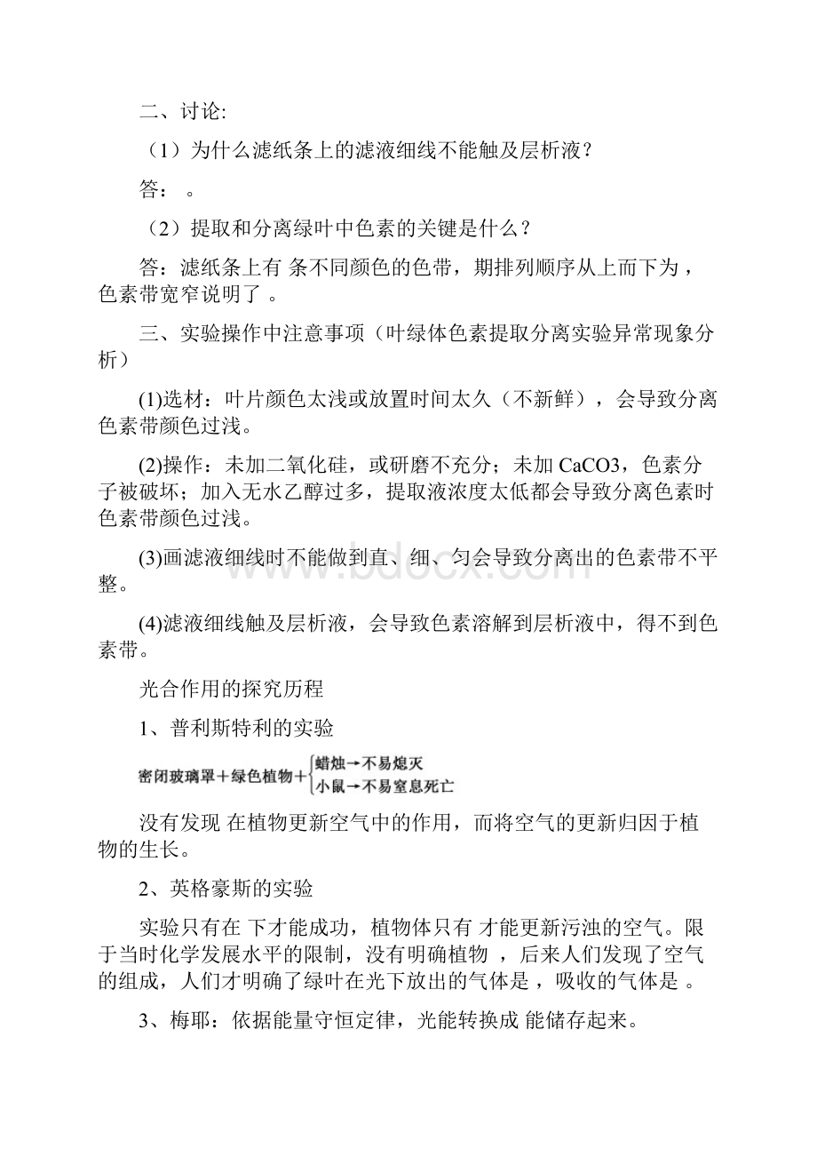 高考光合与呼吸的实验专题.docx_第3页