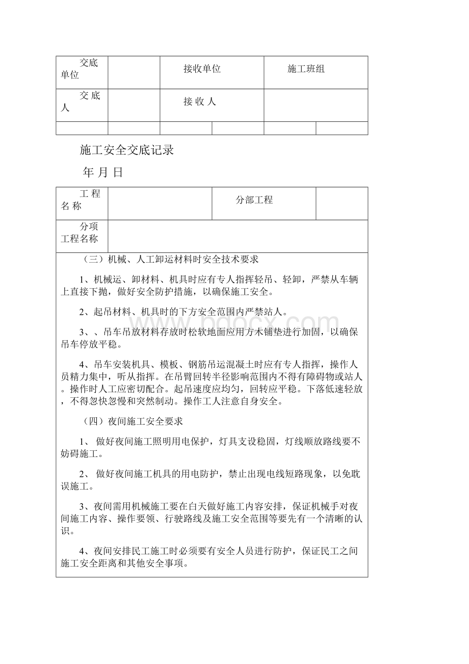 市政工程施工安全交底记录总样本.docx_第2页