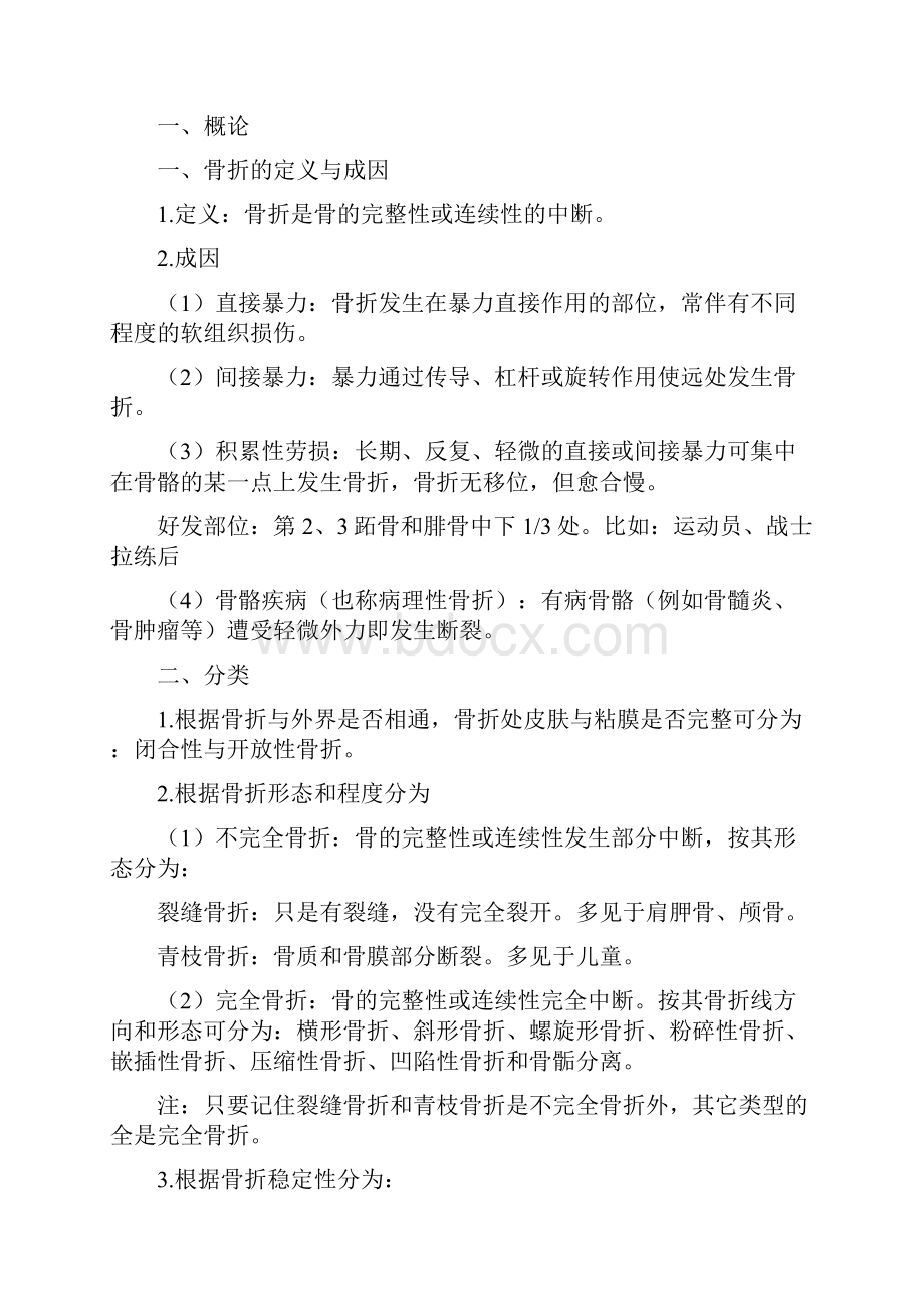 简单易记的执业医师考试资料运动系统笔记用心记住考点必定能过.docx_第2页