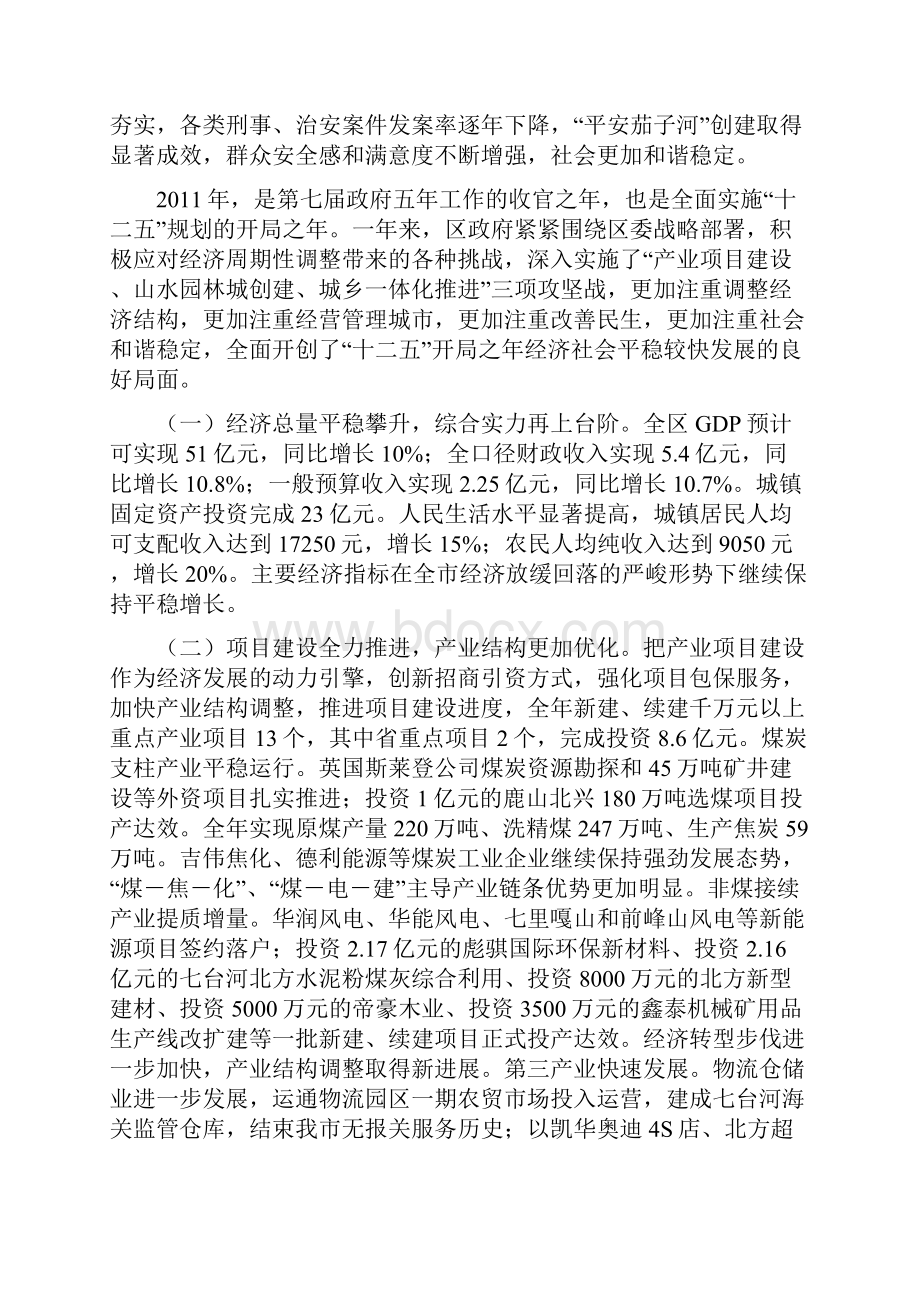 某地区政府工作报告.docx_第3页