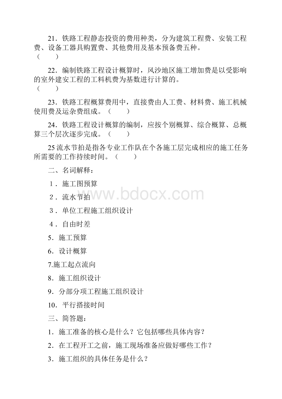 工程施工组织设计方案复习题.docx_第3页