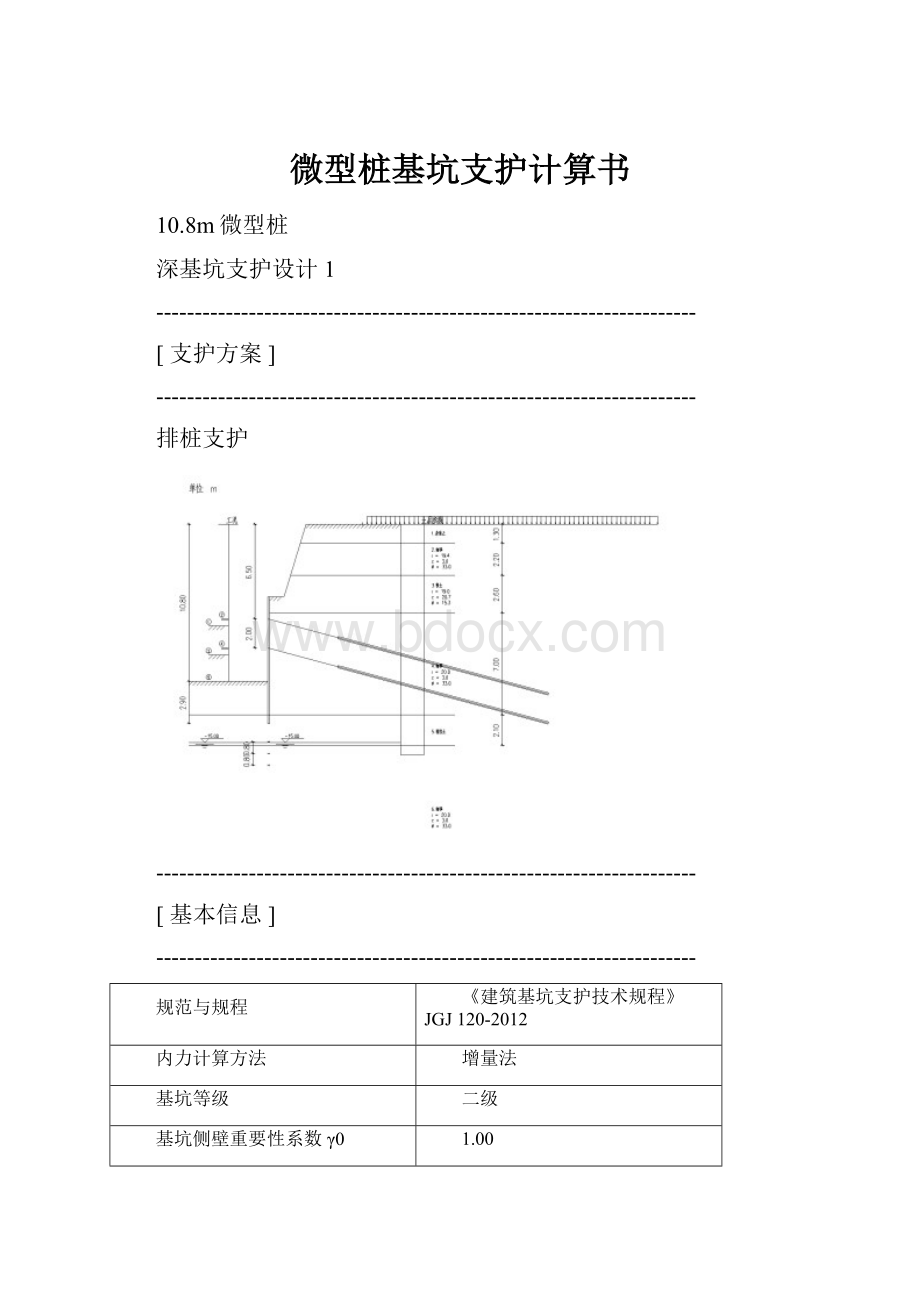 微型桩基坑支护计算书.docx