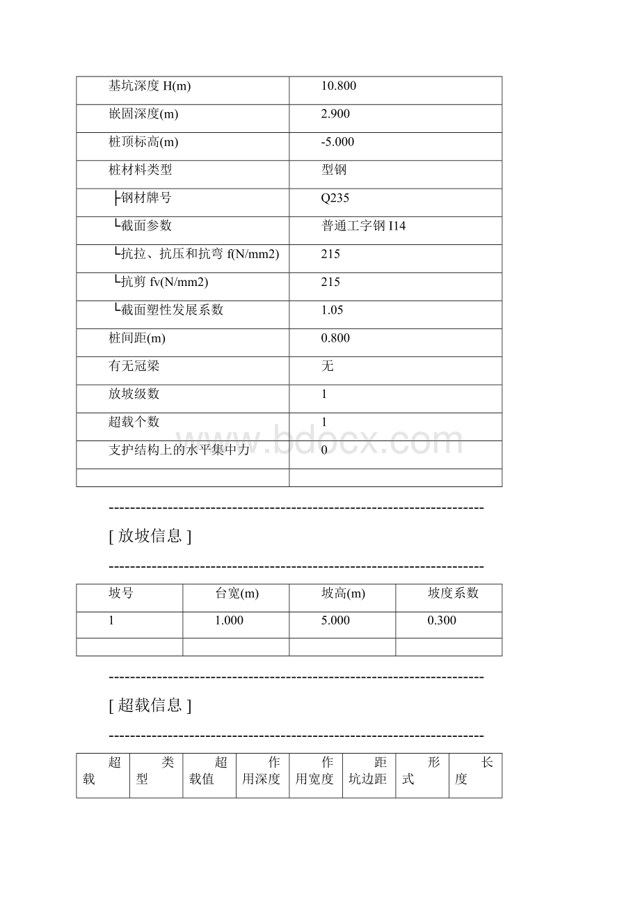 微型桩基坑支护计算书.docx_第2页