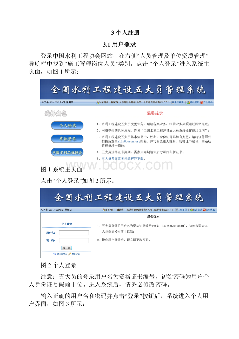 五大员注册管理系统操作使用说明.docx_第3页