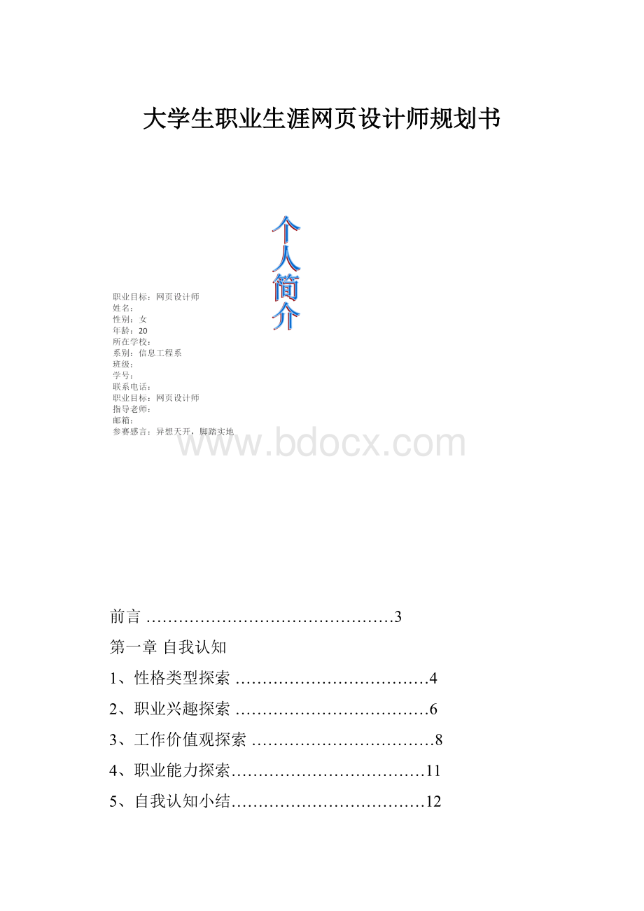 大学生职业生涯网页设计师规划书.docx