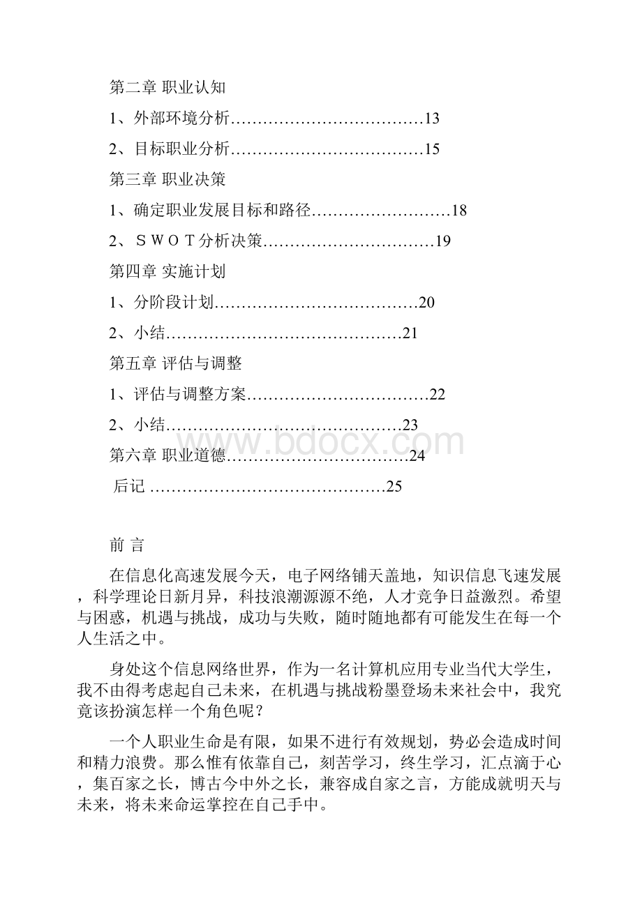 大学生职业生涯网页设计师规划书.docx_第2页