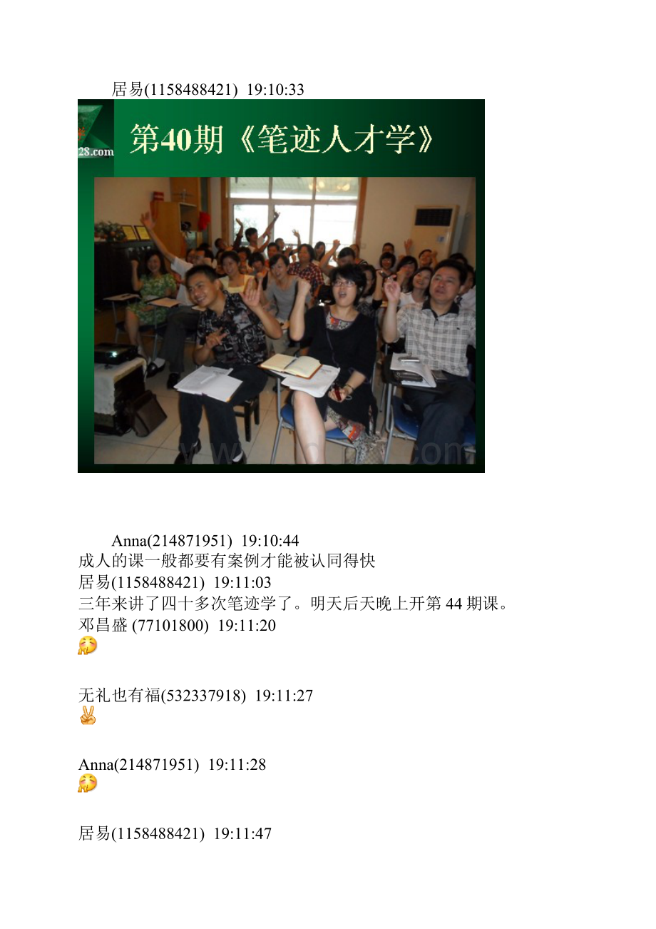 居易笔迹学网络讲座.docx_第3页