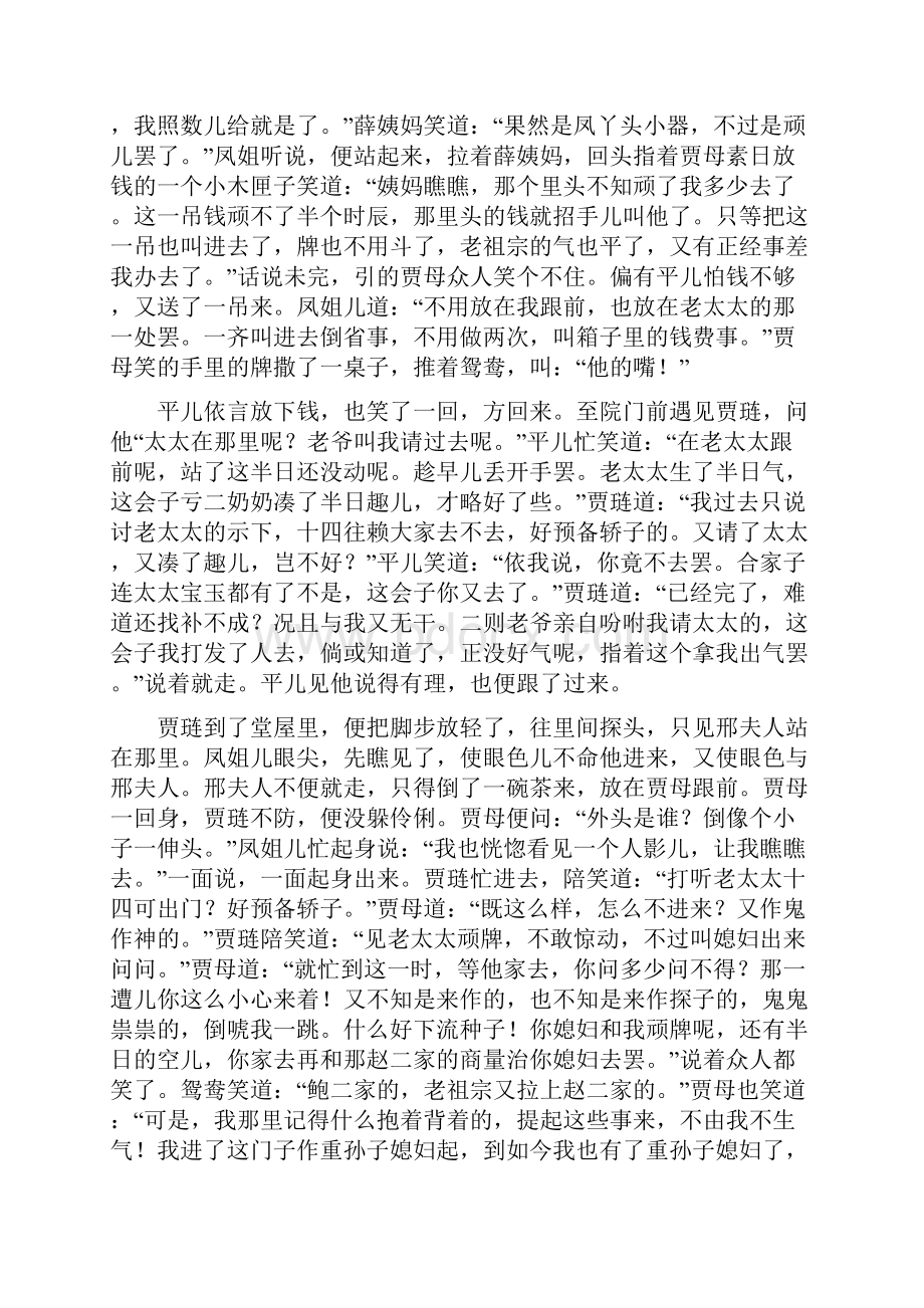 红楼梦第四十七回概括.docx_第3页