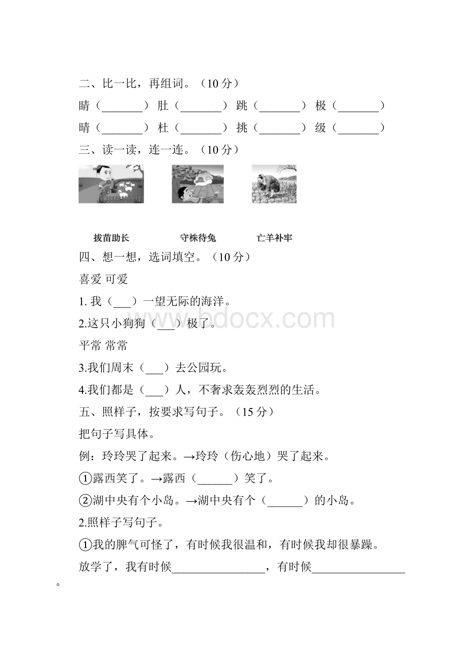 苏教版二年级语文下册期末试题附答案2套.docx_第2页