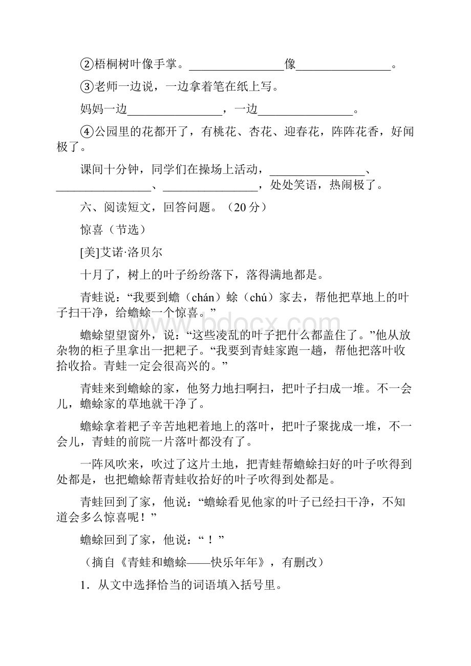 苏教版二年级语文下册期末试题附答案2套.docx_第3页