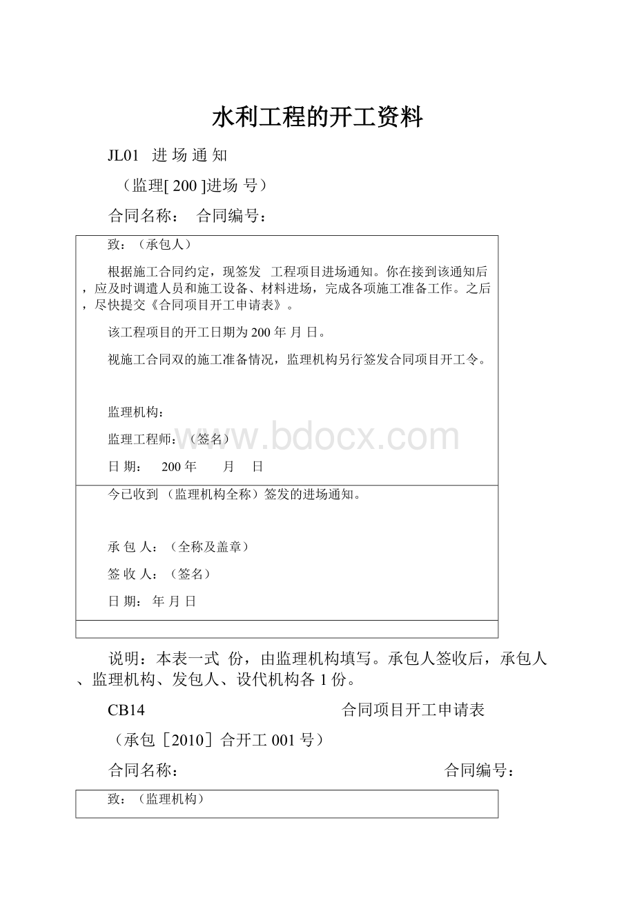 水利工程的开工资料.docx_第1页