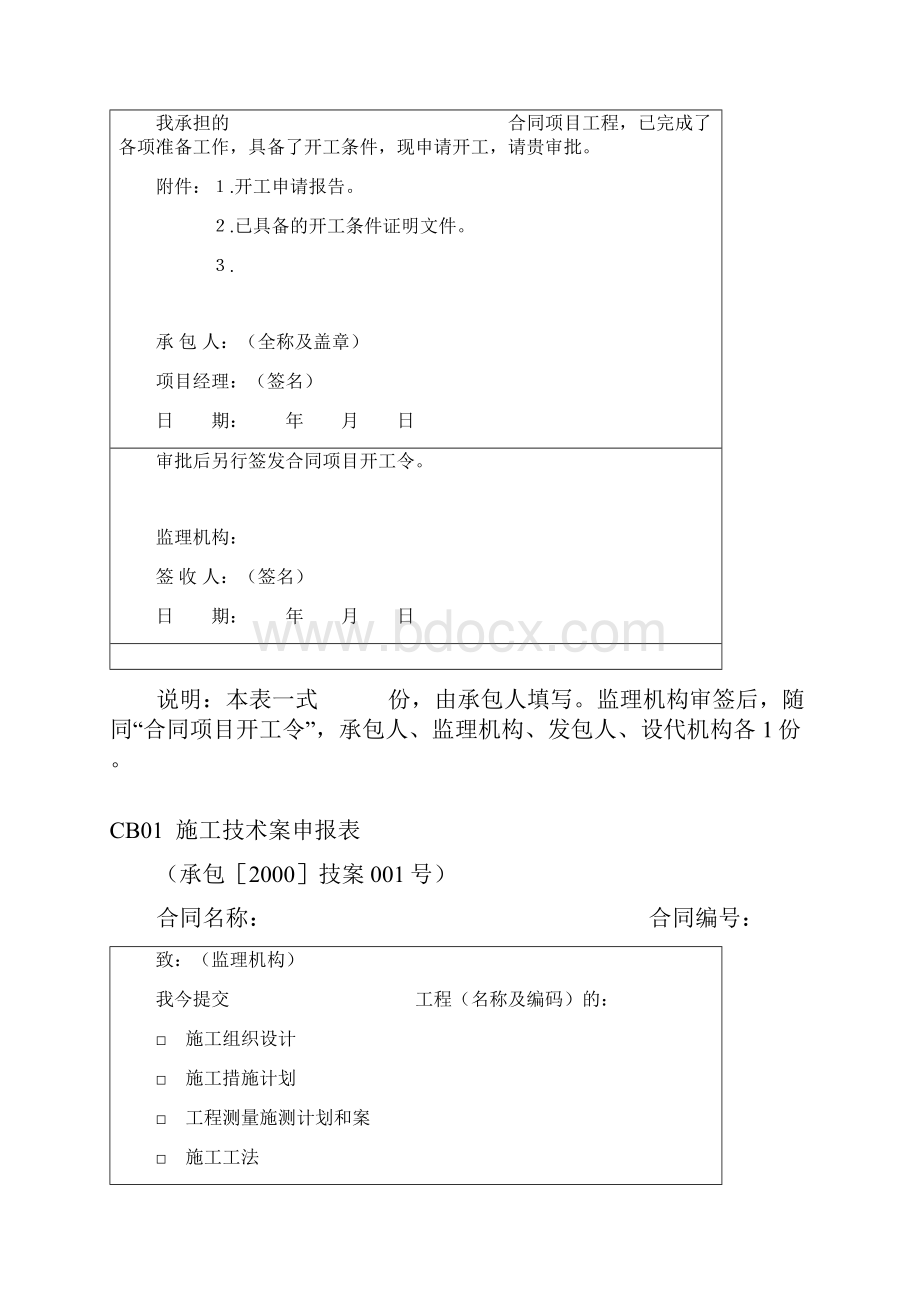 水利工程的开工资料.docx_第2页