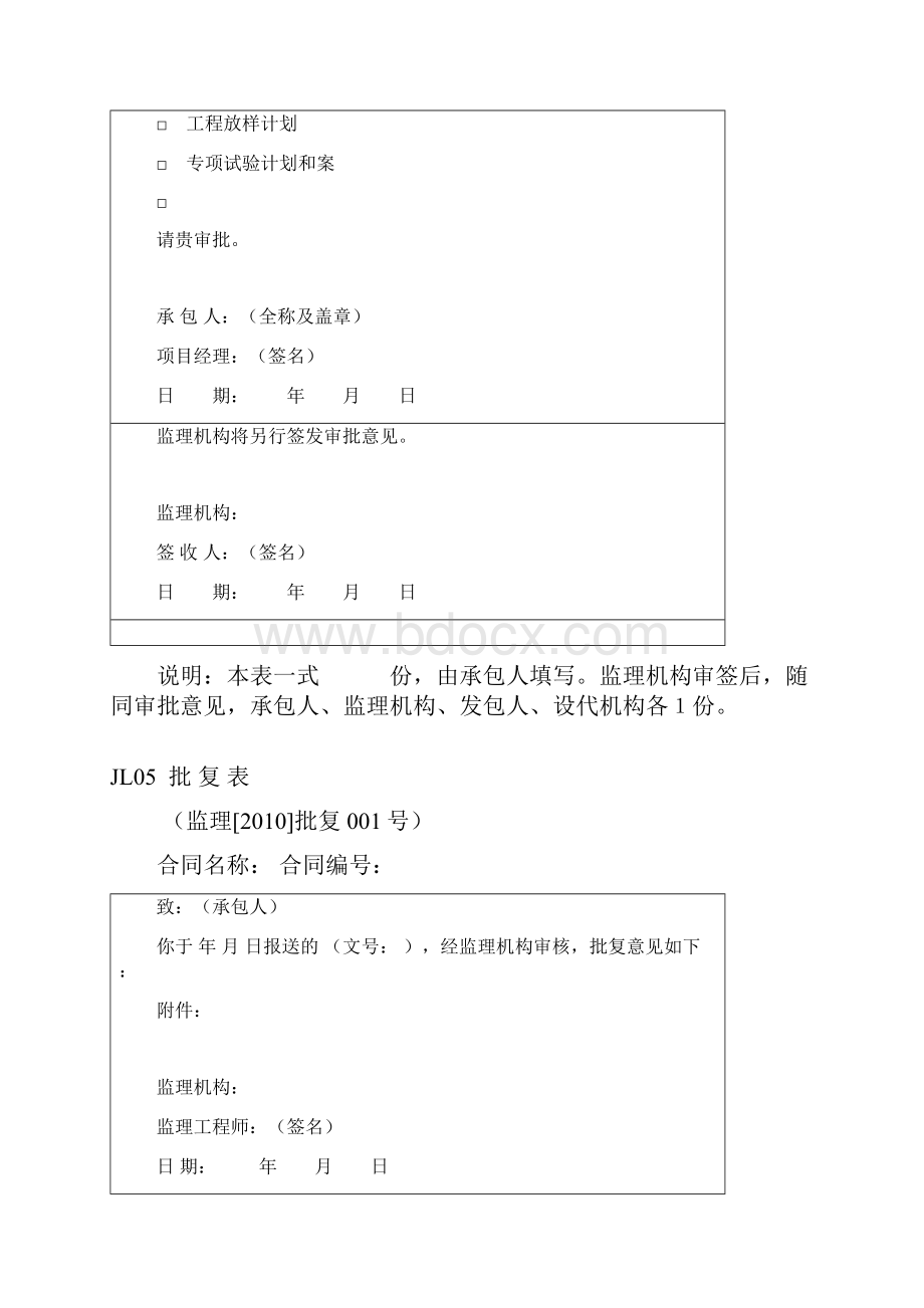 水利工程的开工资料.docx_第3页