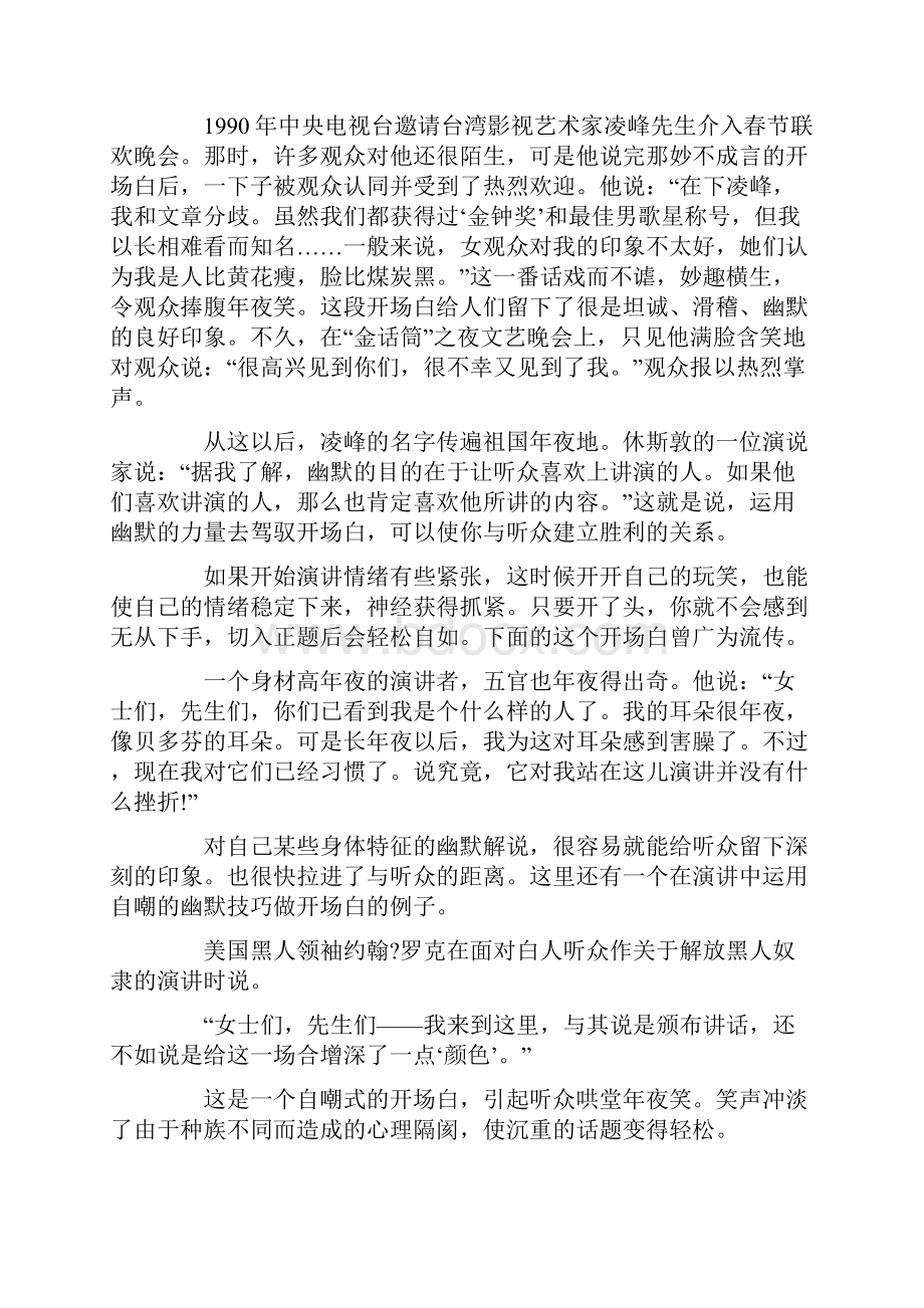 很炫很幽默的开场白.docx_第2页