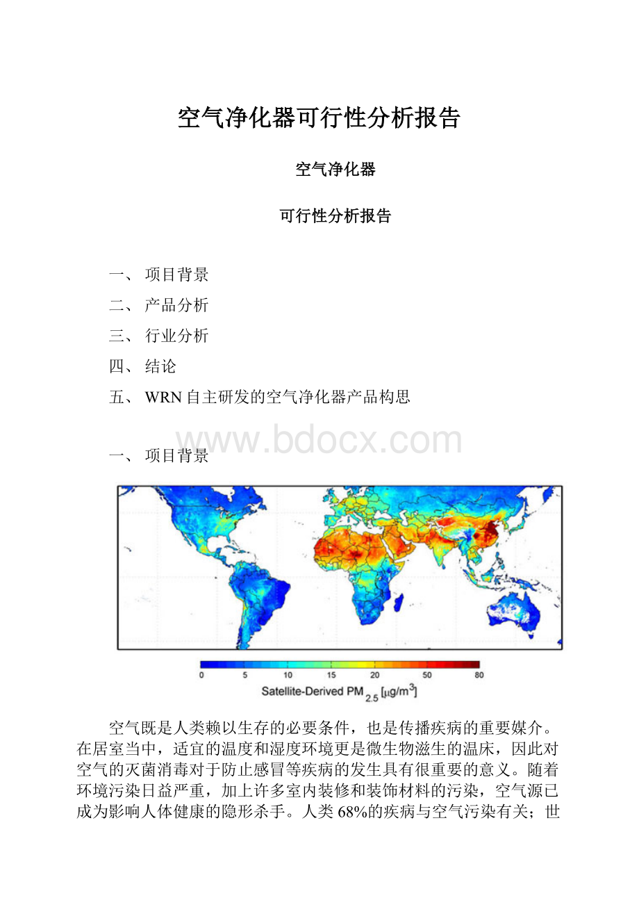 空气净化器可行性分析报告.docx