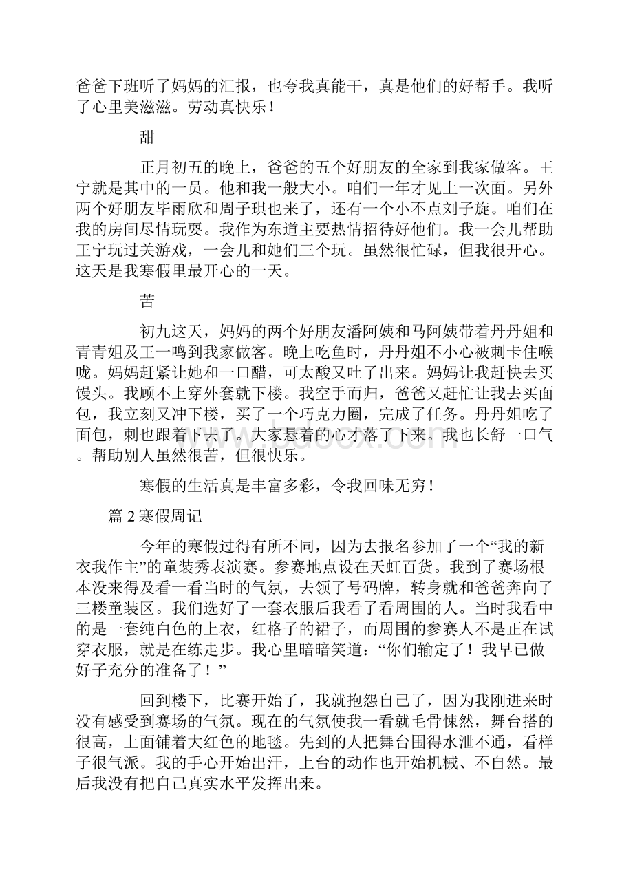 寒假周记大全14篇.docx_第2页