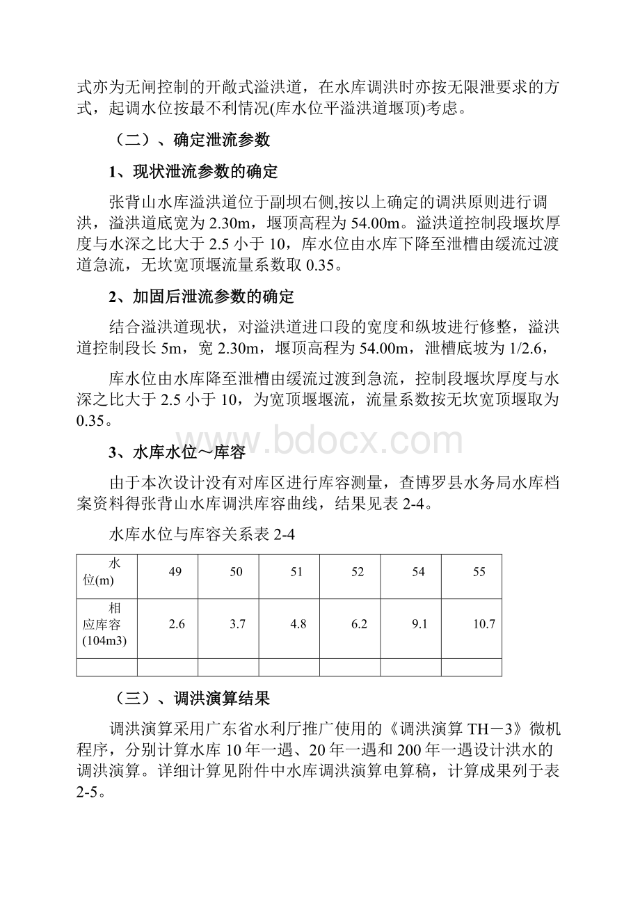 精品水库除险加固计算书.docx_第3页