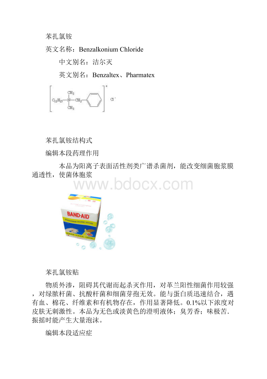 苯扎氯铵1227.docx_第3页