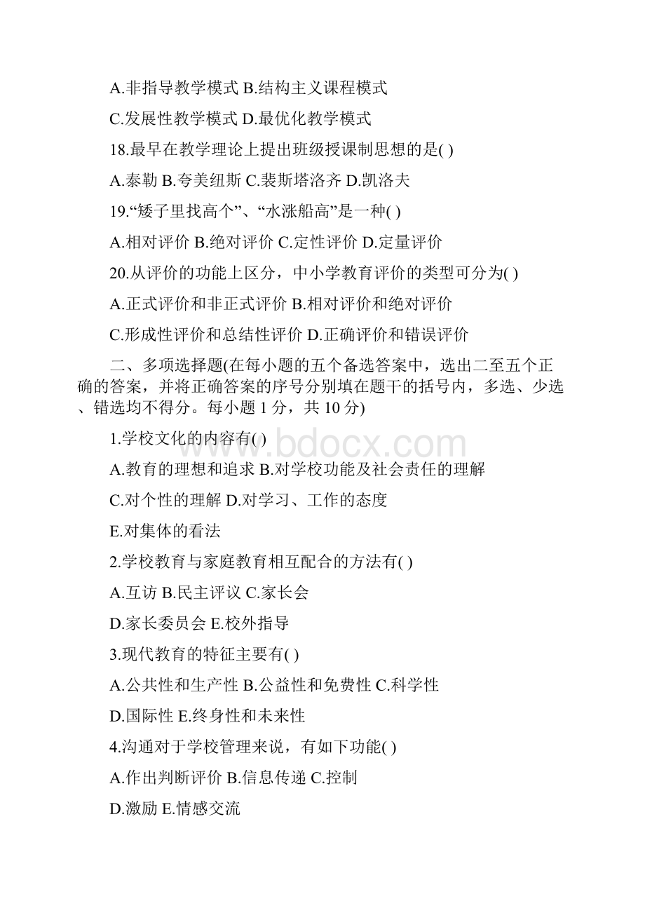 教育教学法规试题4.docx_第3页