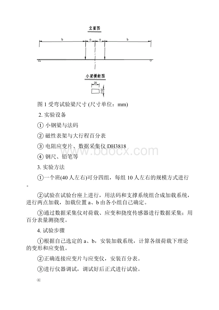 桥梁工程检测报告.docx_第2页