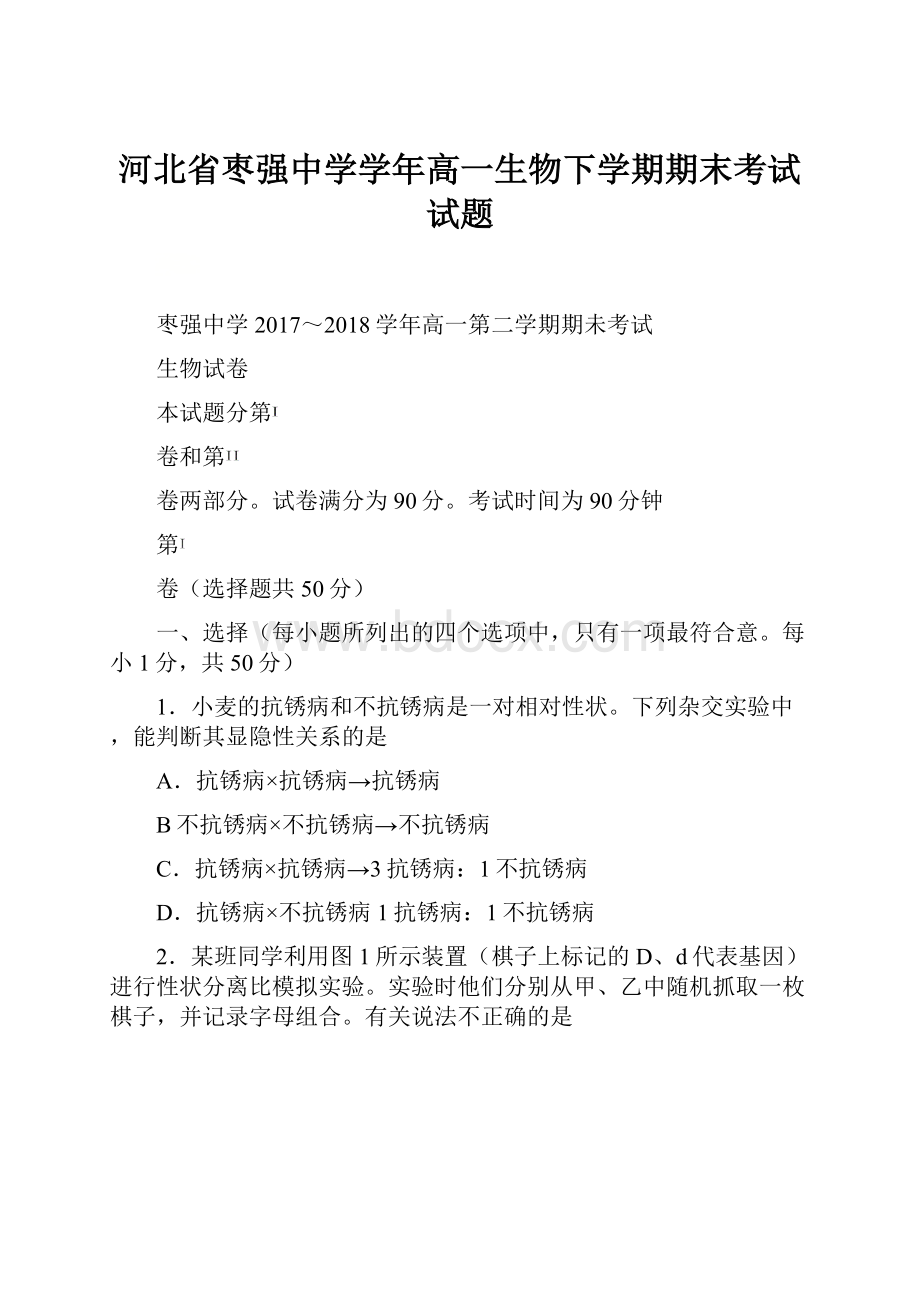 河北省枣强中学学年高一生物下学期期末考试试题.docx