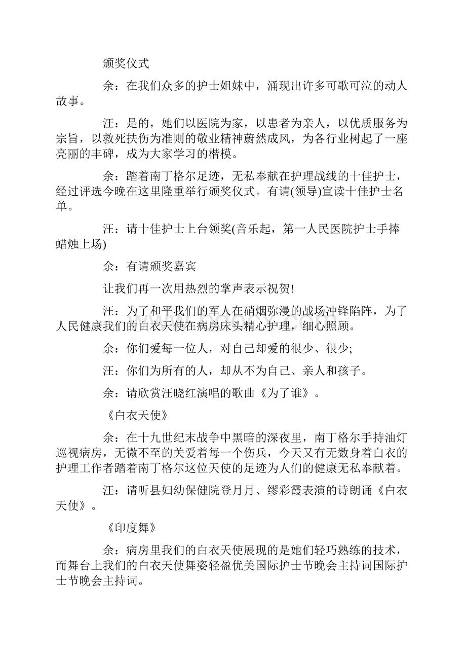 七律长征串词主持词通用6篇.docx_第3页