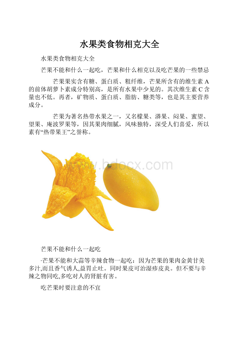 水果类食物相克大全.docx_第1页