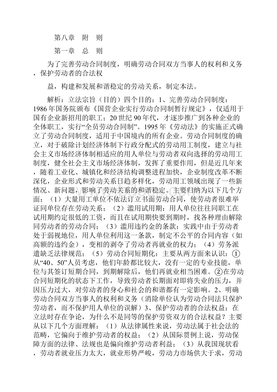 劳动合同法.docx_第2页