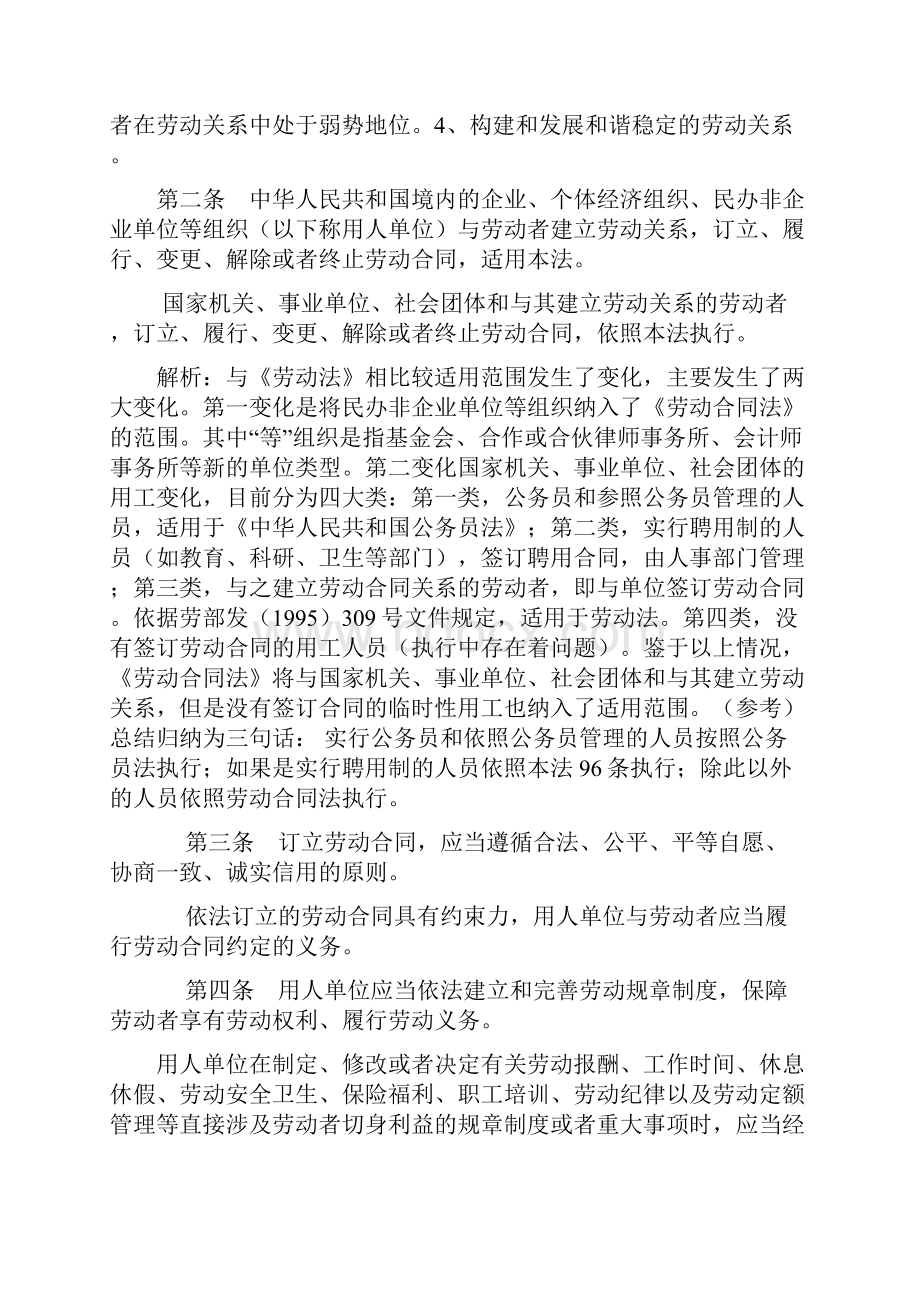 劳动合同法.docx_第3页