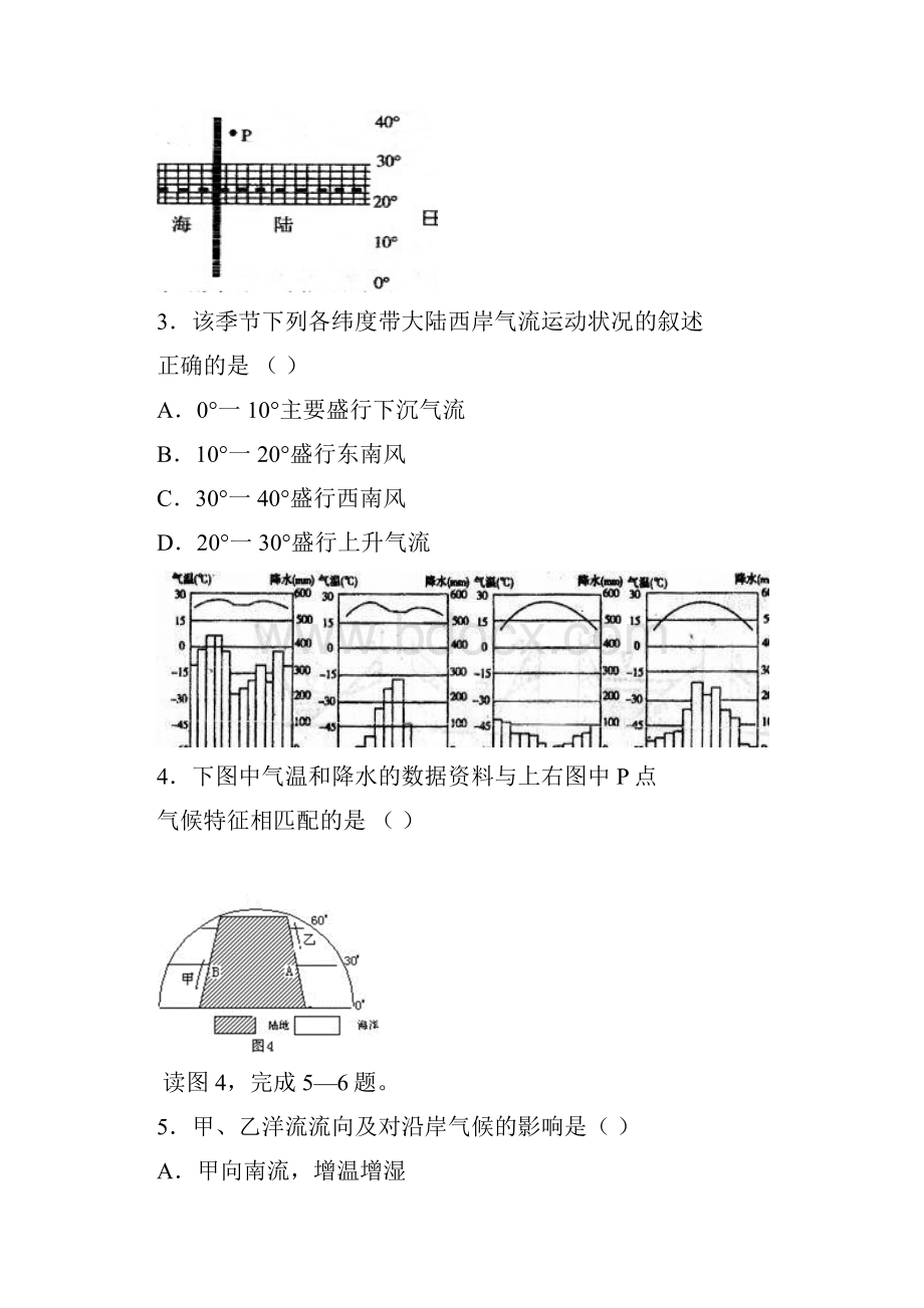 江苏省泰兴市横垛中学届高三上学期限时训练地理试题doc.docx_第2页