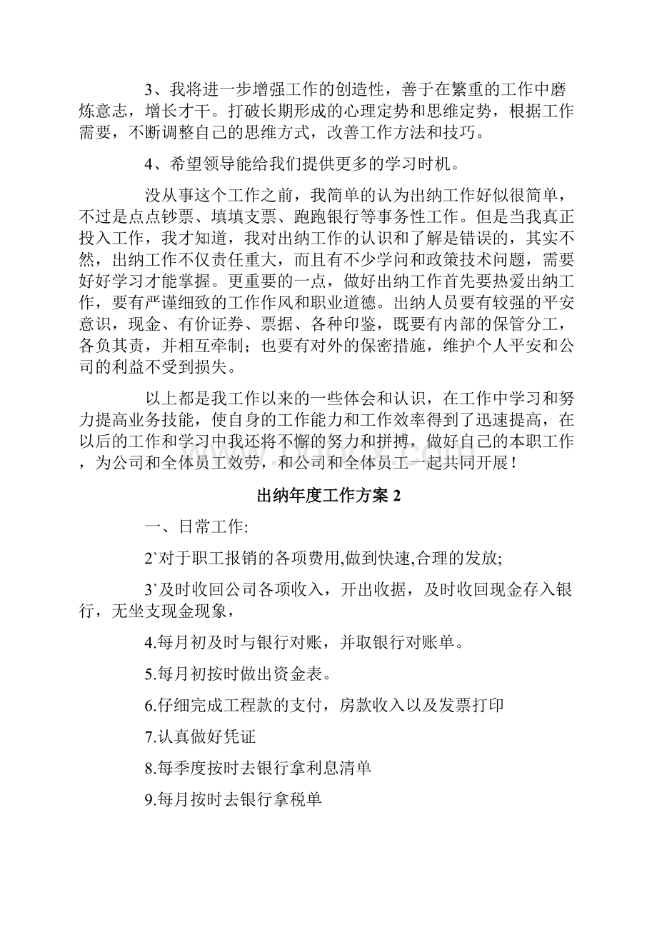 出纳年度工作计划.docx_第3页