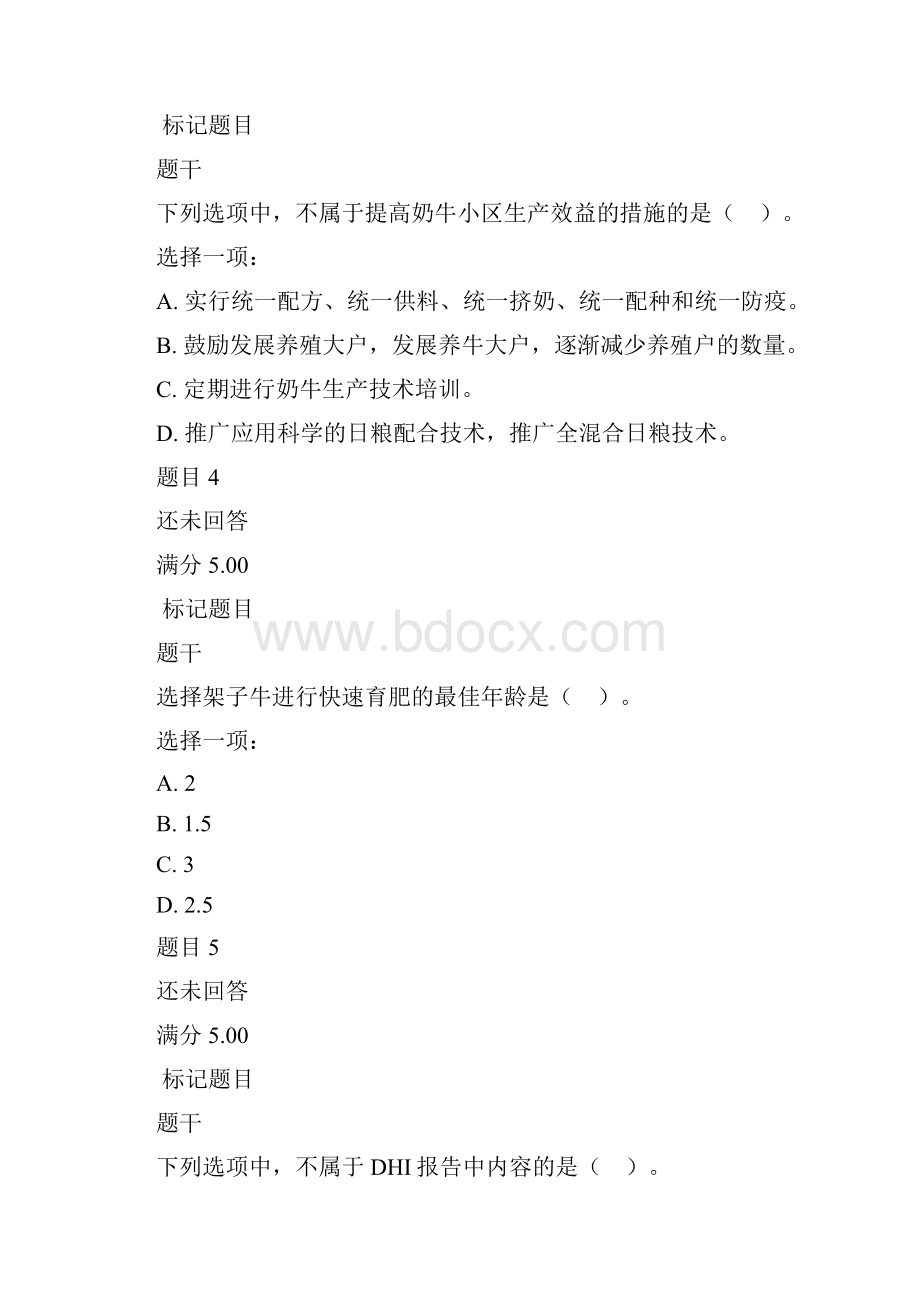 养牛技术形考任务五.docx_第2页