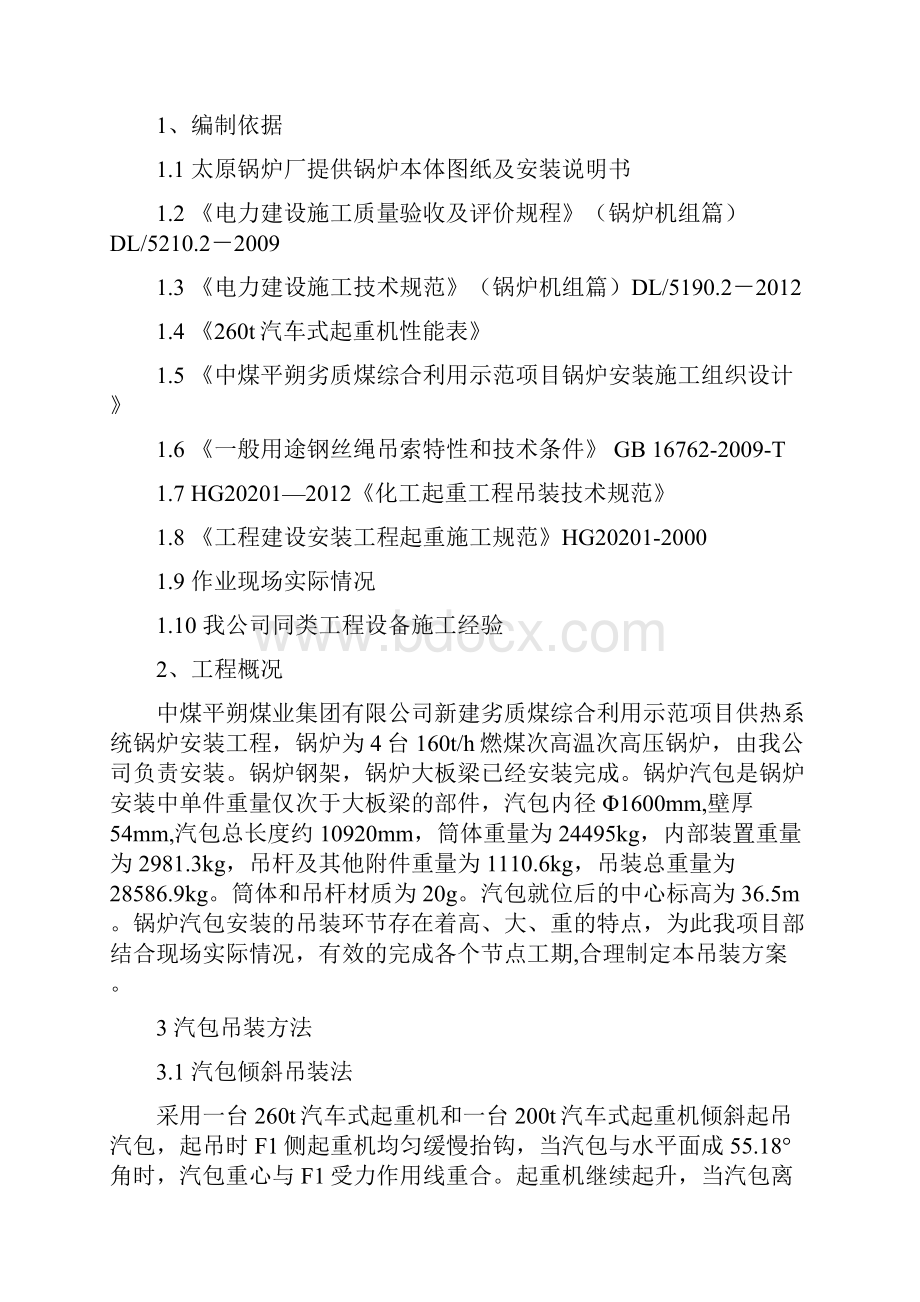 锅炉汽包吊装施工方案DOC.docx_第2页