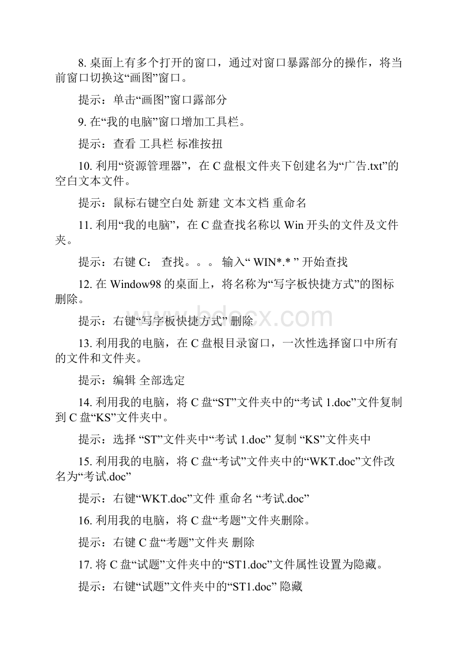 全国专业技术人员计算机应用能力考试模拟试题一.docx_第2页