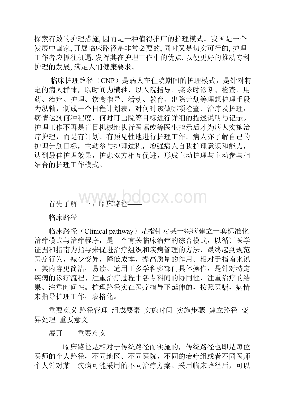 临床护理路径课件.docx_第3页