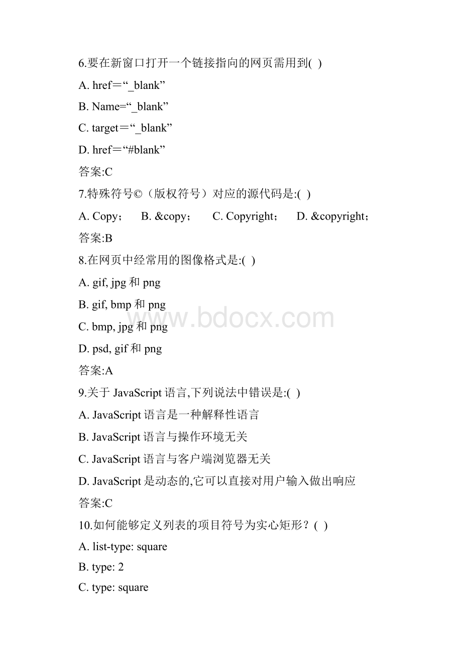 Web前端技术试题doc资料.docx_第2页