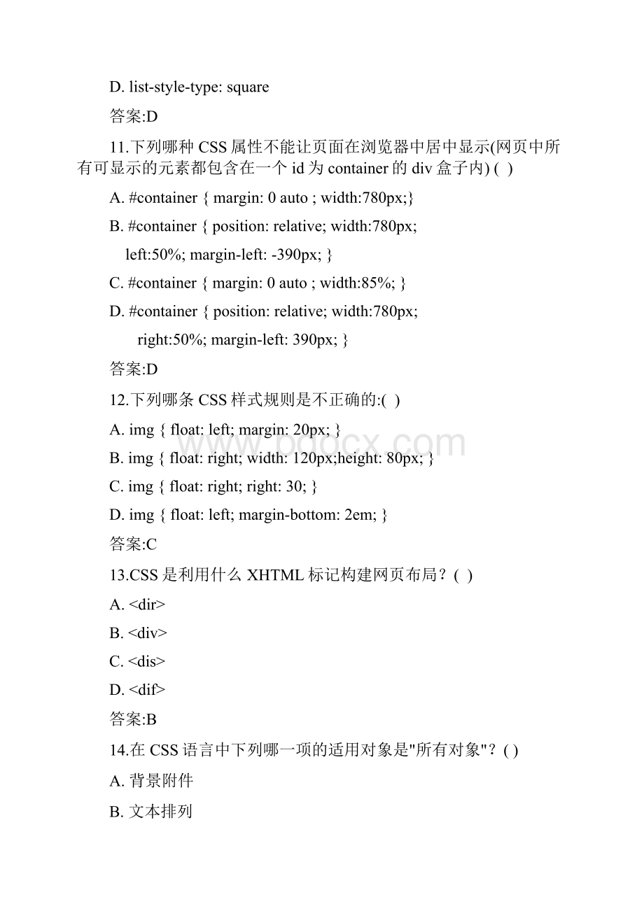 Web前端技术试题doc资料.docx_第3页