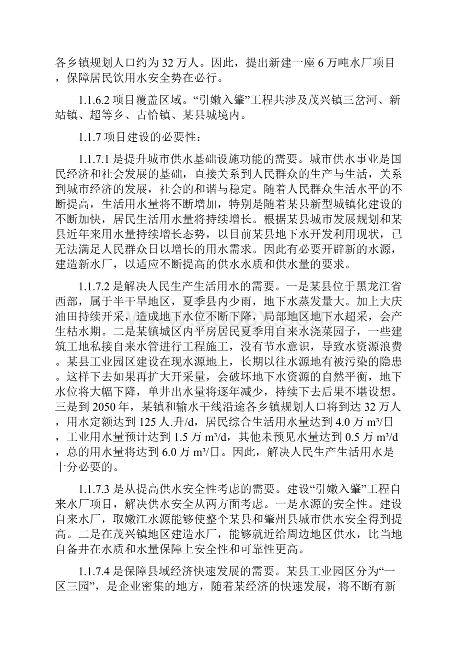 日处理6万吨自来水厂项目污水处理厂ppp方案.docx_第2页