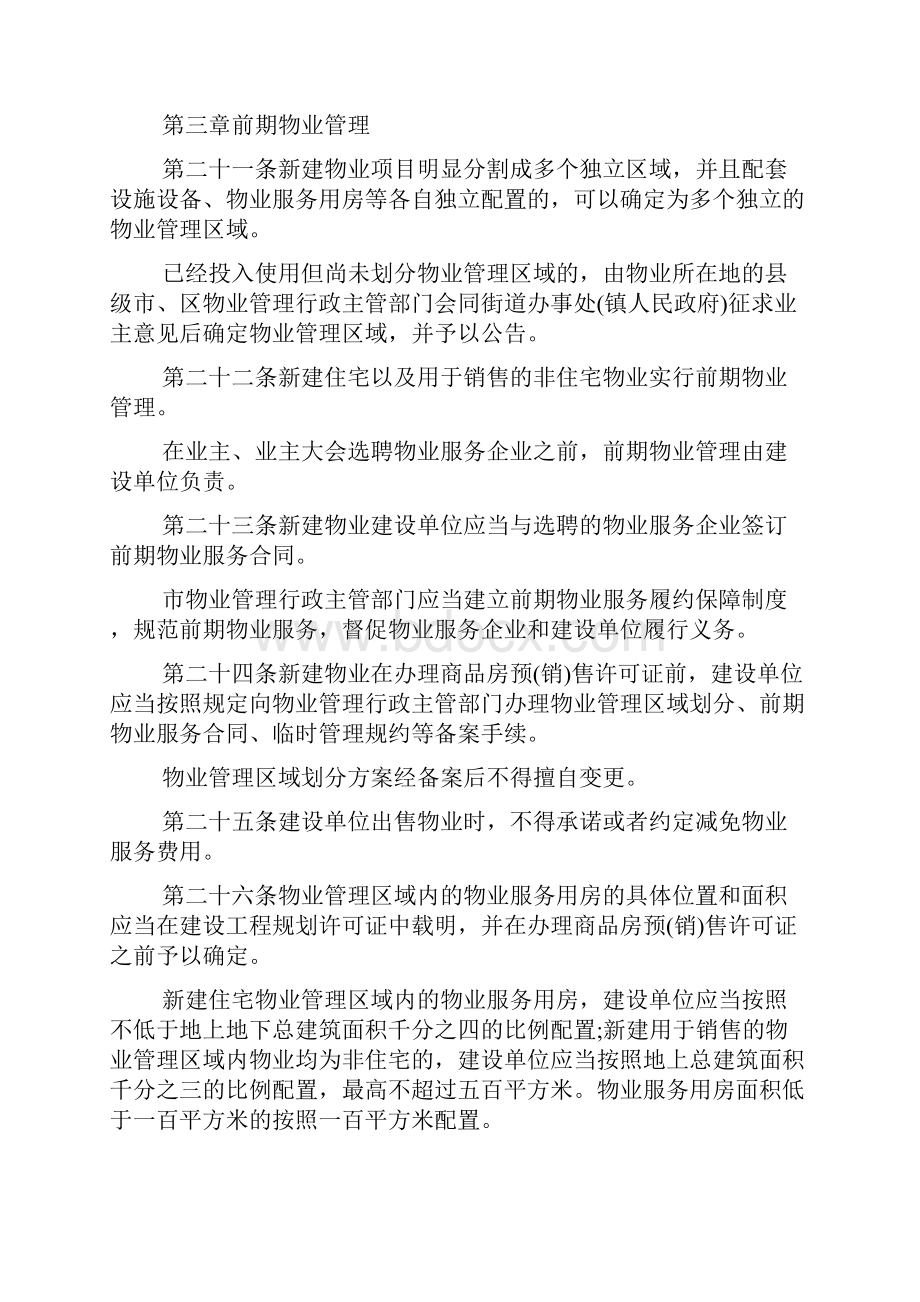 无锡市物业管理条例全文doc.docx_第2页