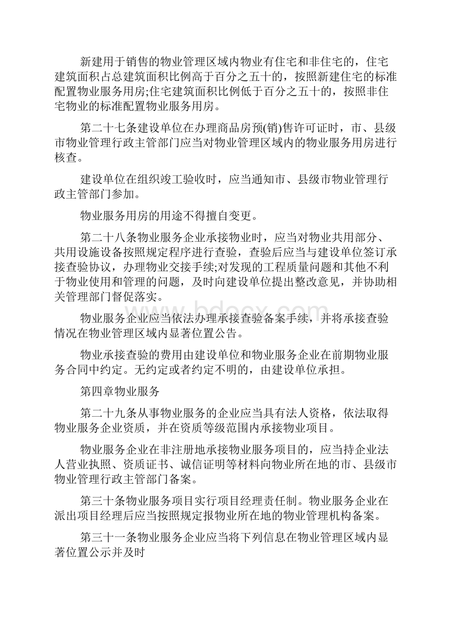 无锡市物业管理条例全文doc.docx_第3页