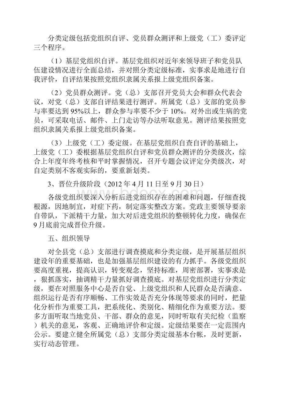 基层党组织分类定级方案.docx_第3页