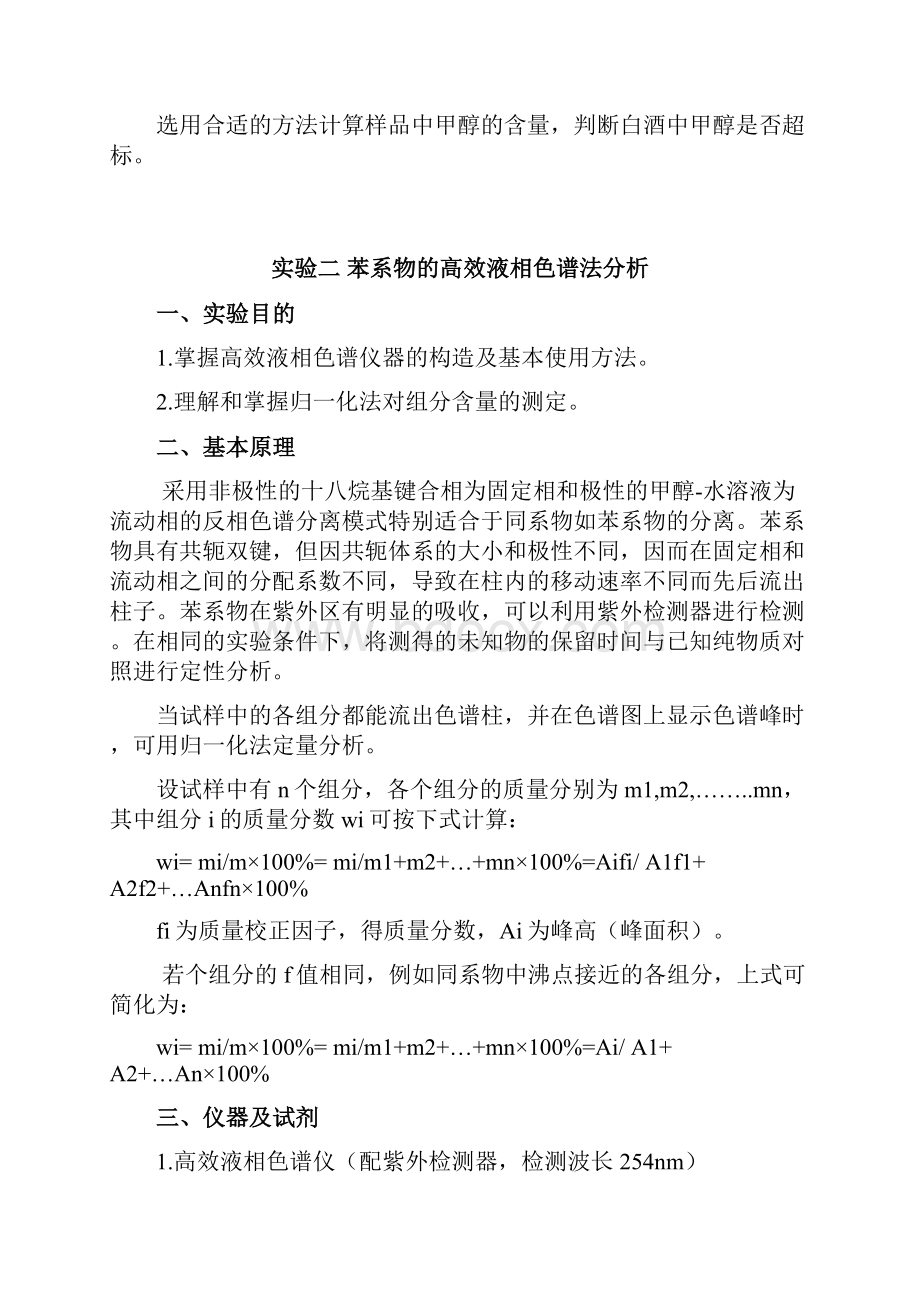 110530仪器分析实验讲义.docx_第3页