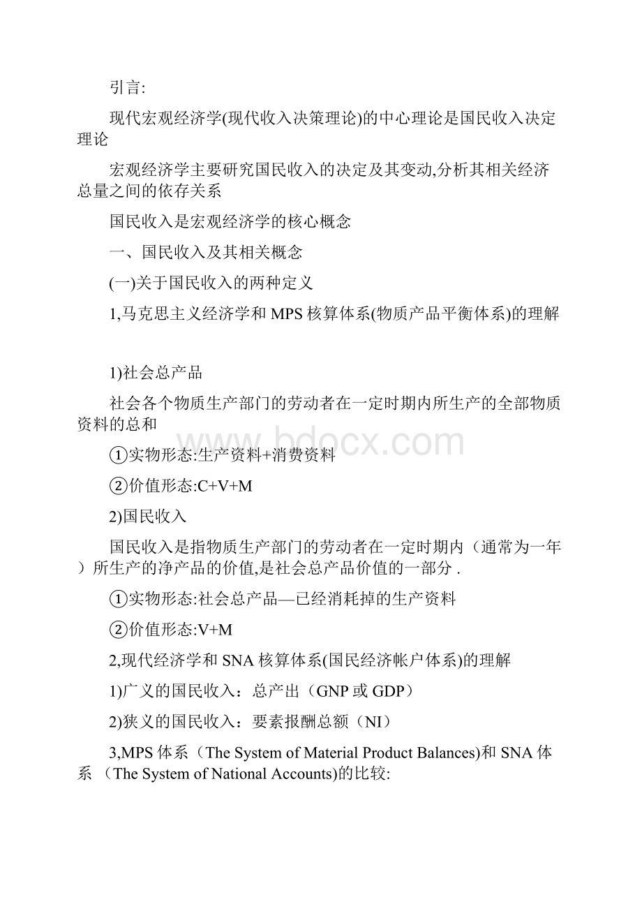 第11章收入分配制度与社会保障.docx_第2页