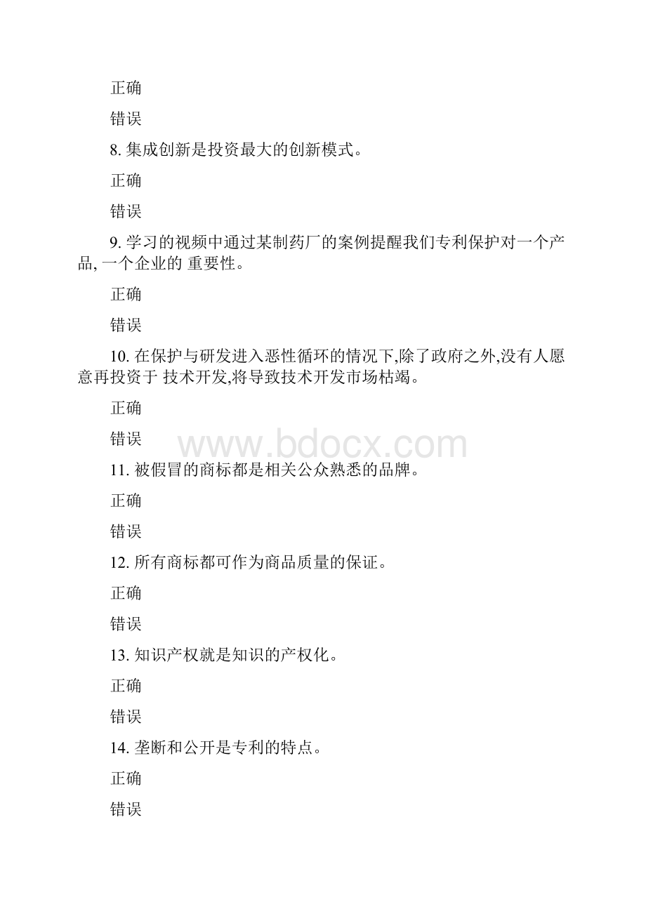 公需科目知识产权著作权专利权商标权 2.docx_第2页