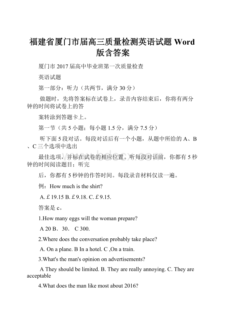 福建省厦门市届高三质量检测英语试题Word版含答案.docx