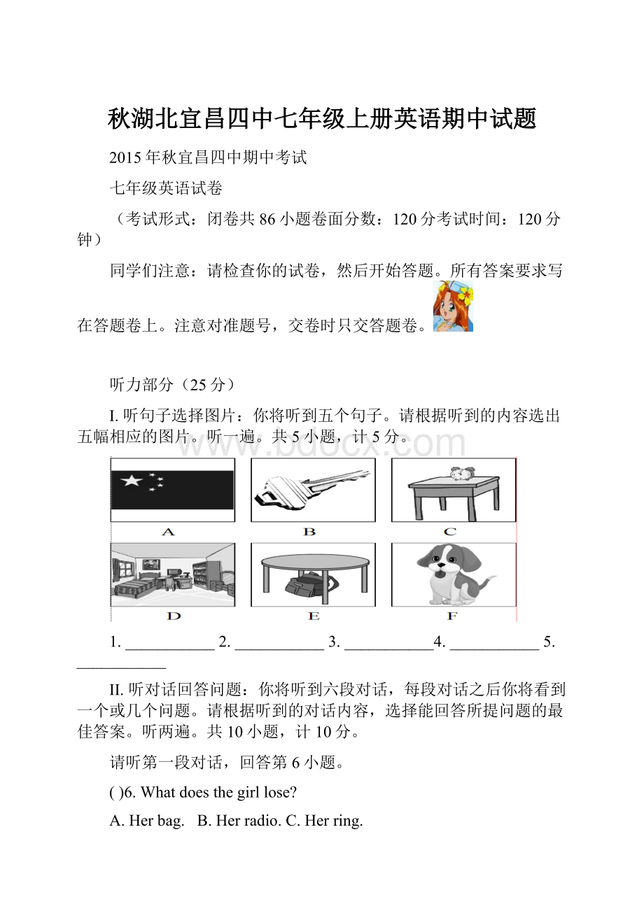 秋湖北宜昌四中七年级上册英语期中试题.docx_第1页