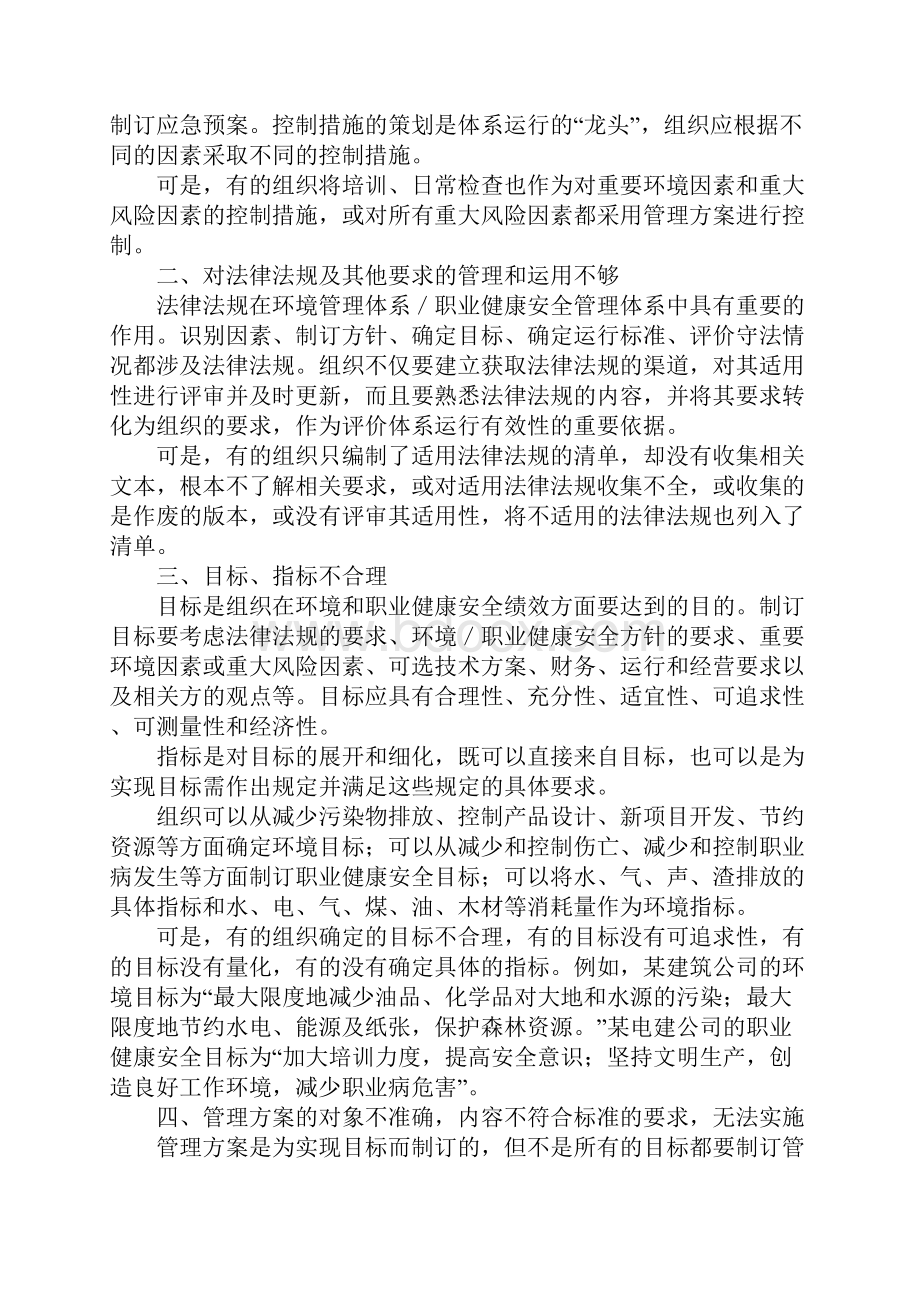 EMSOHSMS建立与运行中的一些共性问题最新版.docx_第3页