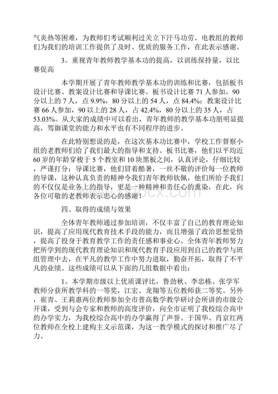 教师培训工作总结汇总六篇.docx_第3页