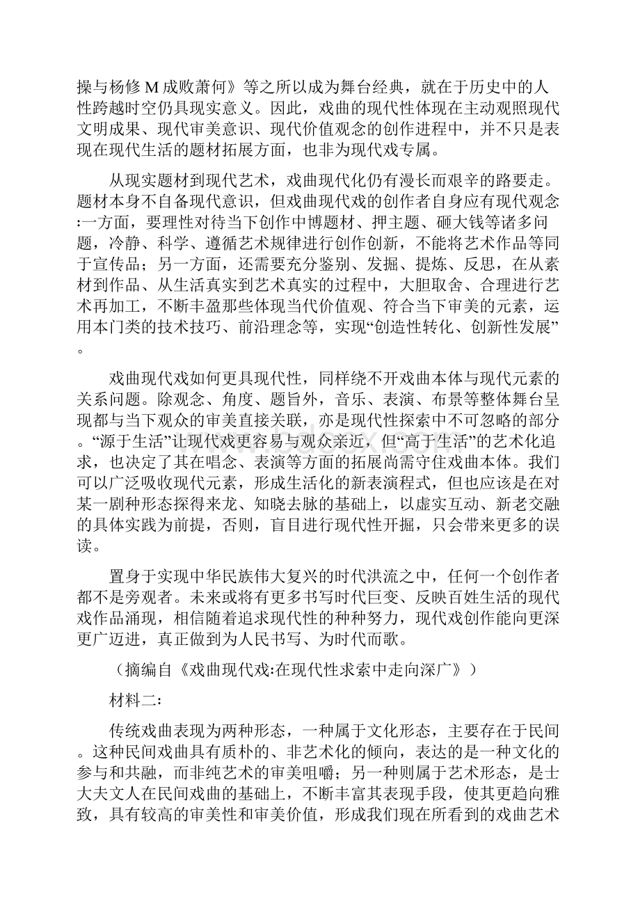 湖北省九师联盟学年高三下学期新高考质量检测语文试题.docx_第2页