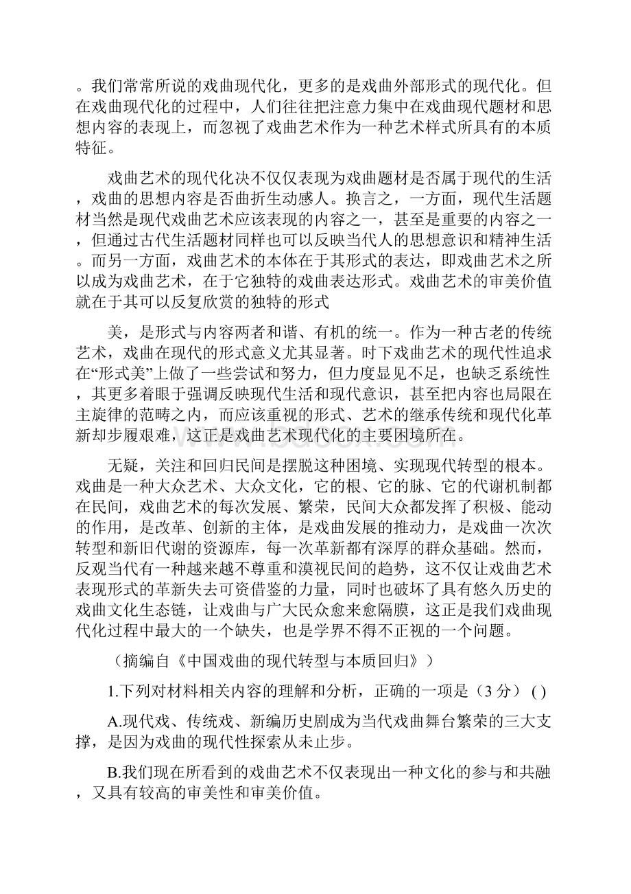 湖北省九师联盟学年高三下学期新高考质量检测语文试题.docx_第3页